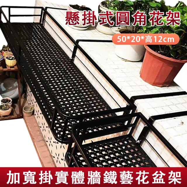 【巧可】懸掛式圓角花架 壁挂置物架 陽台欄杆花架 懸挂式加寬鐵藝花盆架長50公分