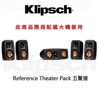 【Klipsch】Reference Theater Pack(家庭劇院組 釪環公司保固)