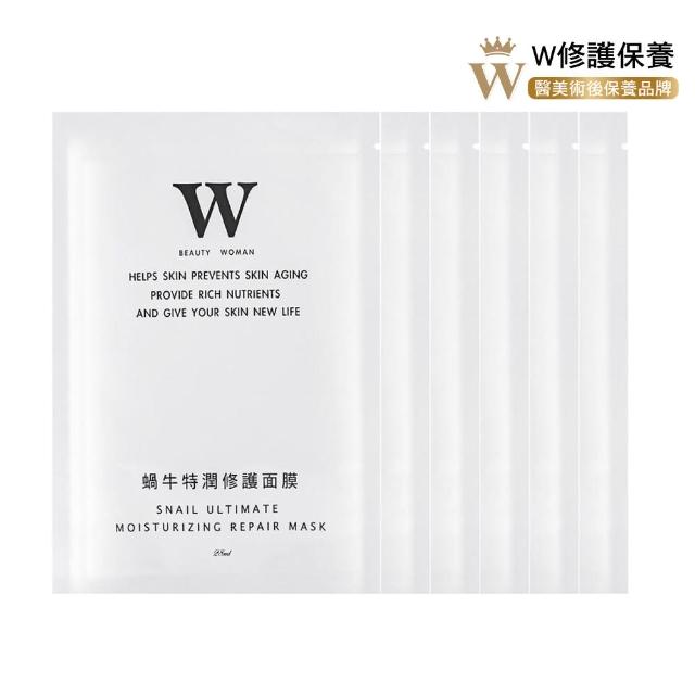 【W 修護保養】蝸牛特潤修護面膜6片 修護保濕 (密集滋養修護 專業課程後建議使用)