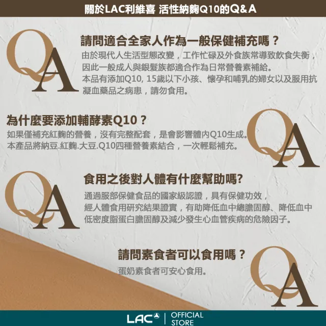 【LAC 利維喜】活性納豆紅麴Q10膠囊x5盒組(共300顆/納麴/降膽固醇/調節血脂/大紅麴)