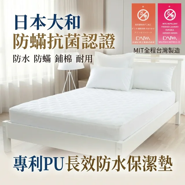 【charming】雙人標準5尺_超級防水日本大和認證保潔墊_100%台灣製造銷售之冠_平單式(雙人 5尺 保潔墊 平單)