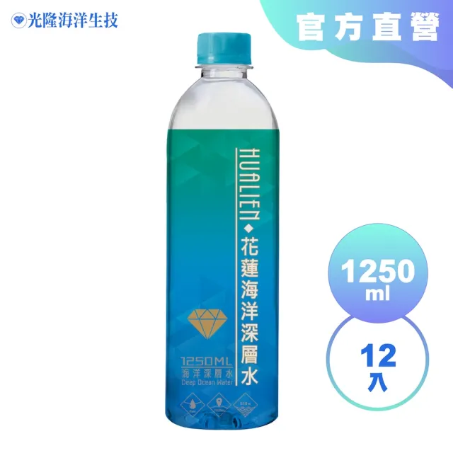 【光隆海洋生技】花蓮七星潭海洋深層水1250mlx12入/箱(官方直營)