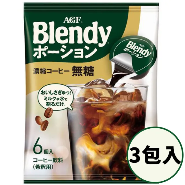 【AGF】3包入Blendy超濃縮無糖咖啡液18gX6入/包日本原裝冰美式黑咖啡膠囊冰拿鐵常溫保存咖啡球快速沖泡