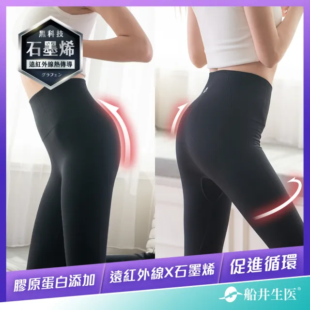 【funcare 船井生醫】石墨烯膠原蛋白添加機能塑身褲1入_循環代謝X抑菌消臭