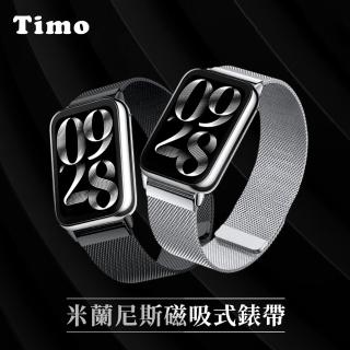 【Timo】小米手環 10 Pro/9 Pro/8 Pro 米蘭尼斯卡扣式磁吸錶帶
