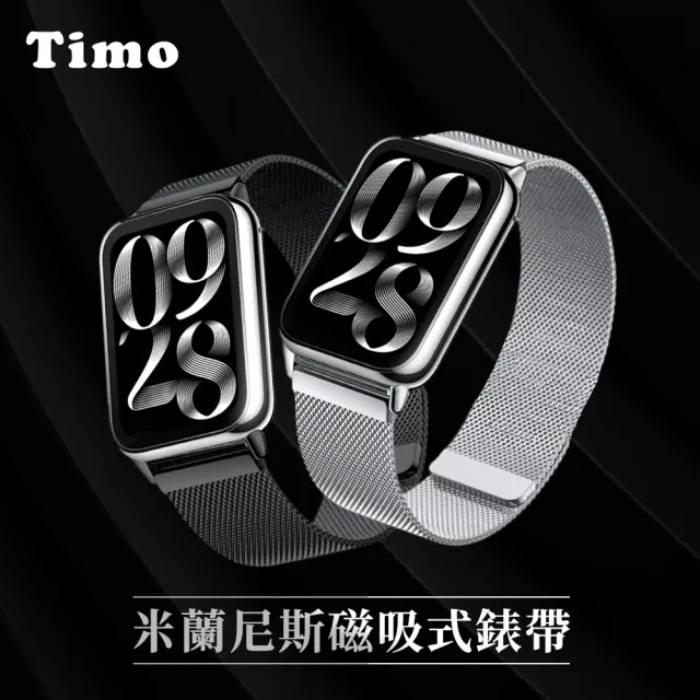 【Timo】小米手環 10 Pro/9 Pro/8 Pro 米蘭尼斯卡扣式磁吸錶帶