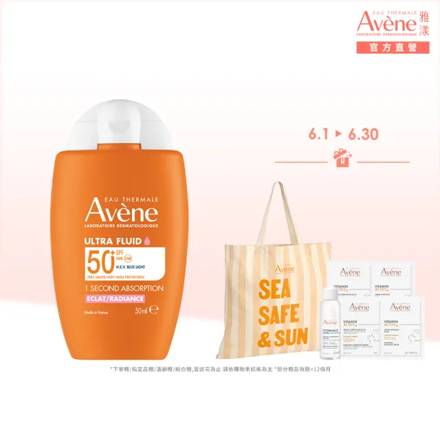 【Avene 雅漾】官方直營 亮顏潤色防曬乳SPF50+ 50ml