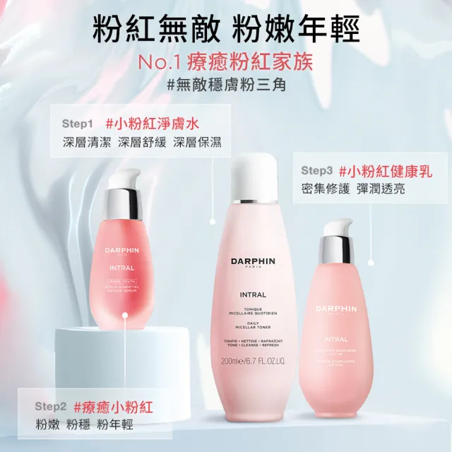 【DARPHIN 朵法】粉紅舒敏淨膚水雙入組(全效舒緩淨膚水200mlx2)