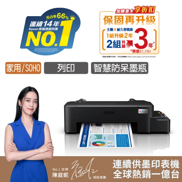 epson印表機墨水