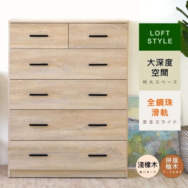 【HOPMA】新世代全鋼珠滑軌六抽斗櫃 台灣製造 床頭櫃 抽屜櫃 衣物收納櫃