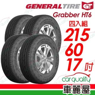 【General Tire 將軍】輪胎 Grabber HT6-215/60/17吋 四入組 送安裝 (車麗屋)