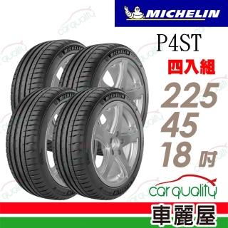 【Michelin 米其林】輪胎 PS4 ST-225/45/18吋 四入組 送安裝 (車麗屋)