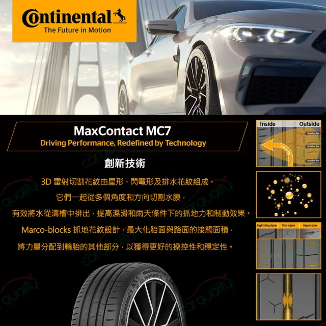 【Continental 馬牌】輪胎 MC7-255/35/20吋 性能駕馭 科技再定義 四入組_送安裝 (車麗屋)