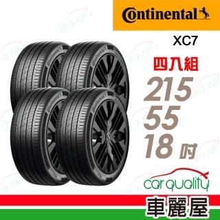 【Continental 馬牌】輪胎 XC7-215/55/18吋 極致科技 靜心駕馭 四入組 送安裝 (車麗屋)