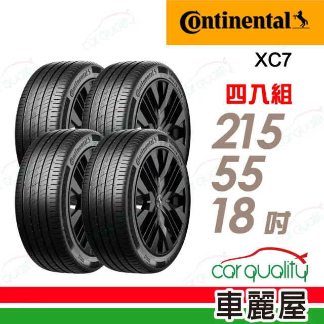 【Continental 馬牌】輪胎 XC7-215/55/18吋 極致科技 靜心駕馭_四入組_送安裝 (車麗屋)