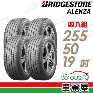 【BRIDGESTONE 普利司通】輪胎 ALENZA 001-255/50/19吋 駕控抓地 誰能撼動 四入組 送安裝 (車麗屋)