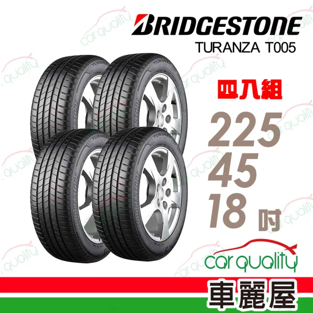 【BRIDGESTONE 普利司通】輪胎 普利司通T005-225/45/18吋_四入組_送安裝 (車麗屋)