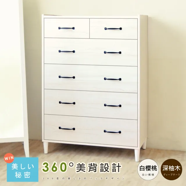 【HOPMA】美背雅品六抽斗櫃 台灣製造 床頭櫃 抽屜櫃 衣物收納櫃 梳妝台邊櫃