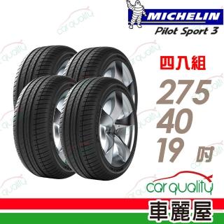 【Michelin 米其林】PILOT SPORT 3 PS3-275/40/19吋 運動性能輪胎 四入組 送安裝 (車麗屋)