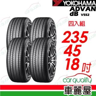 【YOKOHAMA 橫濱】V552-235/45/18吋 四入組輪胎 送安裝(車麗屋)