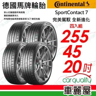 【Continental 馬牌】SC7-255/45/20吋 四入組輪胎 送安裝(車麗屋)