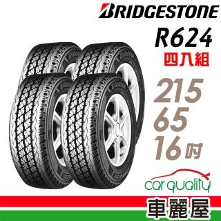 【BRIDGESTONE 普利司通】R624-215/65/16吋 四入組輪胎 送安裝(車麗屋)