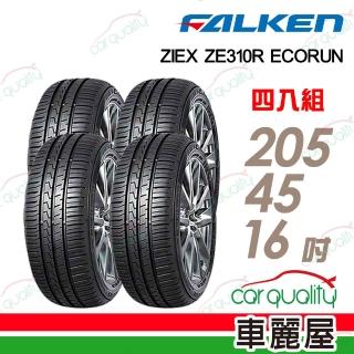 【FALKEN 飛隼】ZE310-205/45/16吋 四入組輪胎 送安裝(車麗屋)
