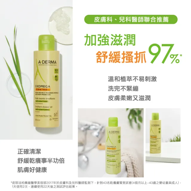 【A-DERMA 艾芙美】官方直營益護佳沐浴露500ml 2入組(舒緩乾癢/泡泡露/嬰幼適用)