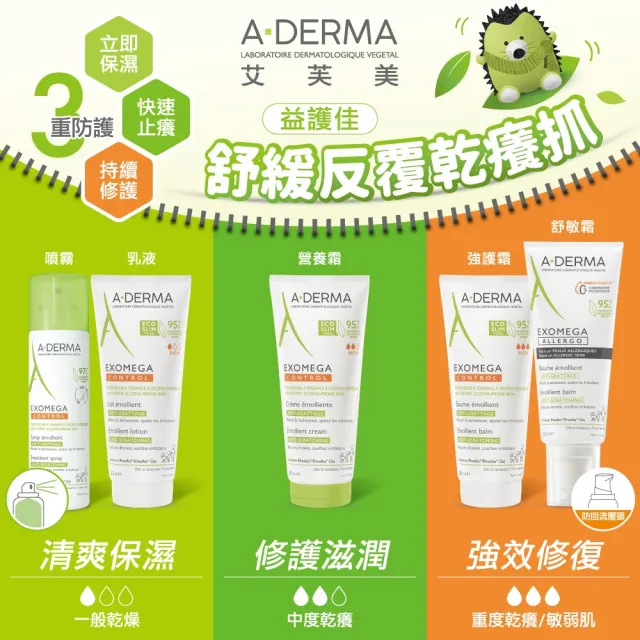 【A-DERMA 艾芙美】官方直營 益護佳噴霧身體乳液200ml_2入(舒緩保濕乳液)