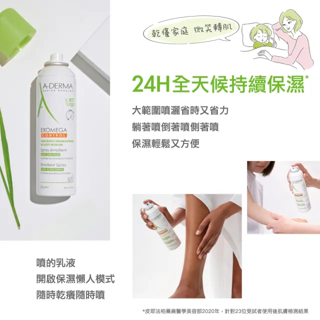 【A-DERMA 艾芙美】官方直營 益護佳噴霧身體乳液200ml_2入(舒緩保濕乳液)