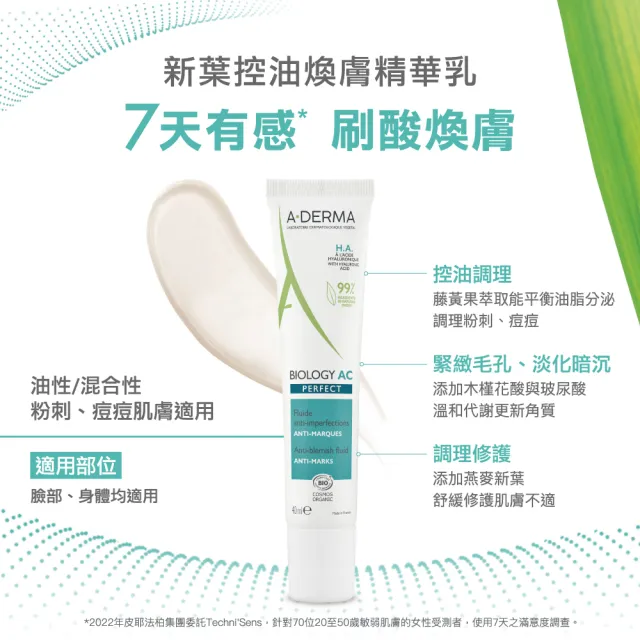 【A-DERMA 艾芙美】官方直營 隔離控油組(超輕感隔離乳SPF50+ 40ml+精華乳40ml)