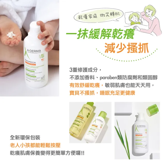 【A-DERMA 艾芙美】官方直營 益護佳營養霜400ml 2入組(舒緩乾癢/嬰幼長者適用)