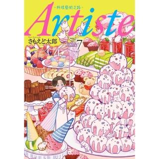 【momoBOOK】Artiste -料理藝術之路- 7(電子漫畫)