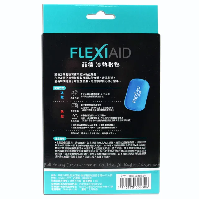 【Flexi-Aid 菲德】冷熱敷墊 S(10x15 cm)