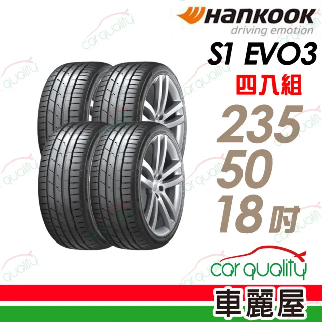 【Hankook 韓泰】輪胎 S1 evo3 K127-235/50/18吋_四入組_送安裝 (車麗屋)