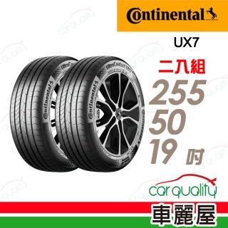 【Continental 馬牌】輪胎 UX7-255/50/19吋 二入組 送安裝(車麗屋)