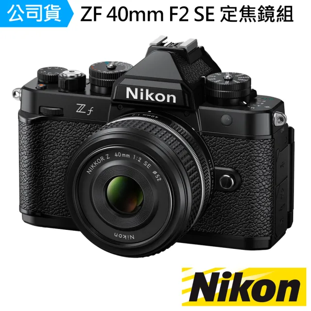 【Nikon 尼康】ZF 黑色 + 40mm F2 SE 定焦鏡組--公司貨