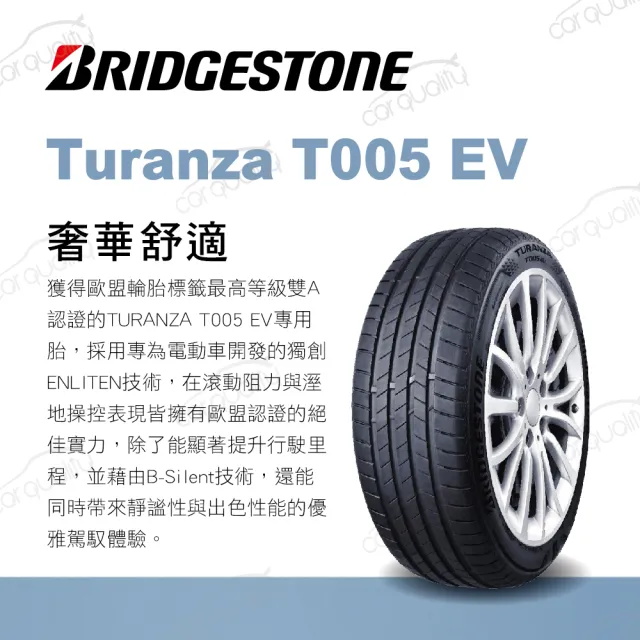 【BRIDGESTONE 普利司通】T005EV-255/45/19吋 四入組輪胎 送安裝(車麗屋)