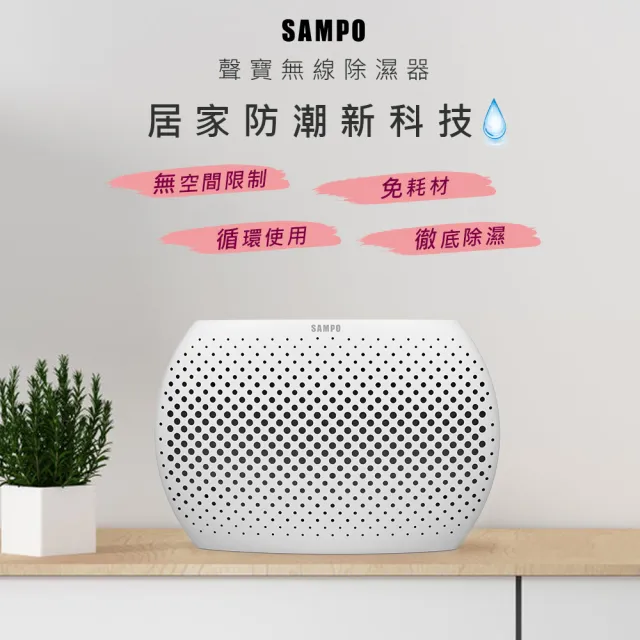 【SAMPO 聲寶】無線綠能除濕器/迷你除濕機-2入組(DN-Z21251L)