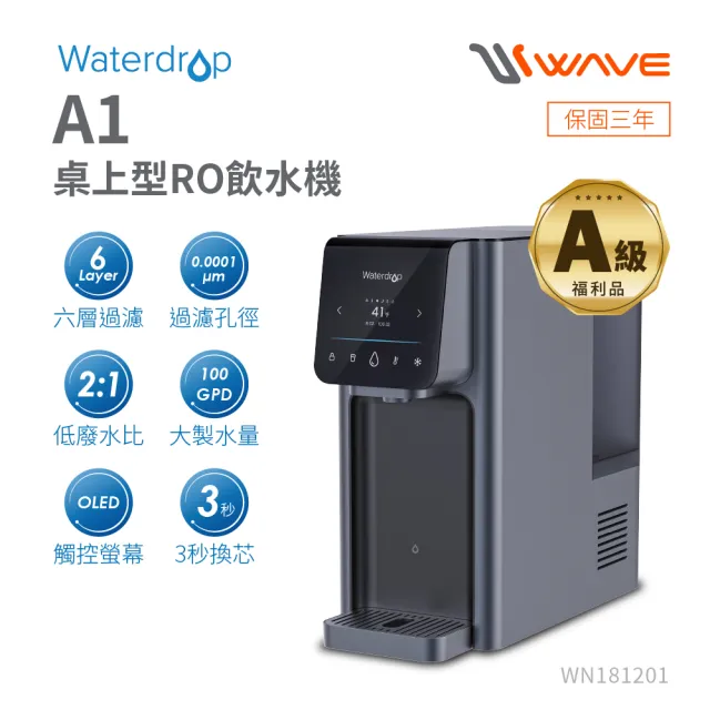 【Waterdrop】桌上型 A1瞬冰/瞬熱RO逆滲透飲水機(A級福利品)