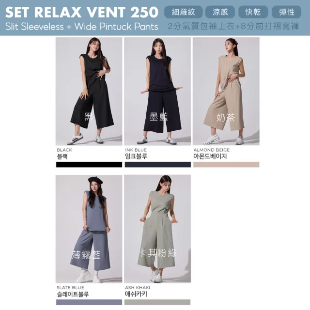 【STL】現貨 成套 衣＋褲 韓國 SET Relax Vent 涼感 細羅紋 女 運動 2分包袖 半蓋臀＋8分 寬鬆 寬褲 (多色)