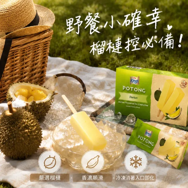 【秘傳美食料理】國王榴槤牛奶雪糕特製極濃版4盒(每盒294g 6支裝 夏日消暑聖品 口感綿密榴槤味濃郁)