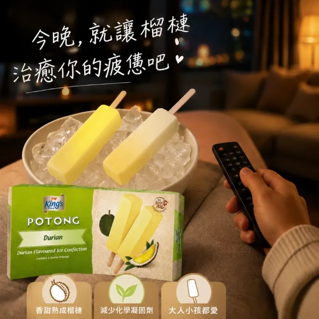 【秘傳美食料理】國王榴槤牛奶雪糕特製極濃版4盒(每盒294g 6支裝 夏日消暑聖品 口感綿密榴槤味濃郁)