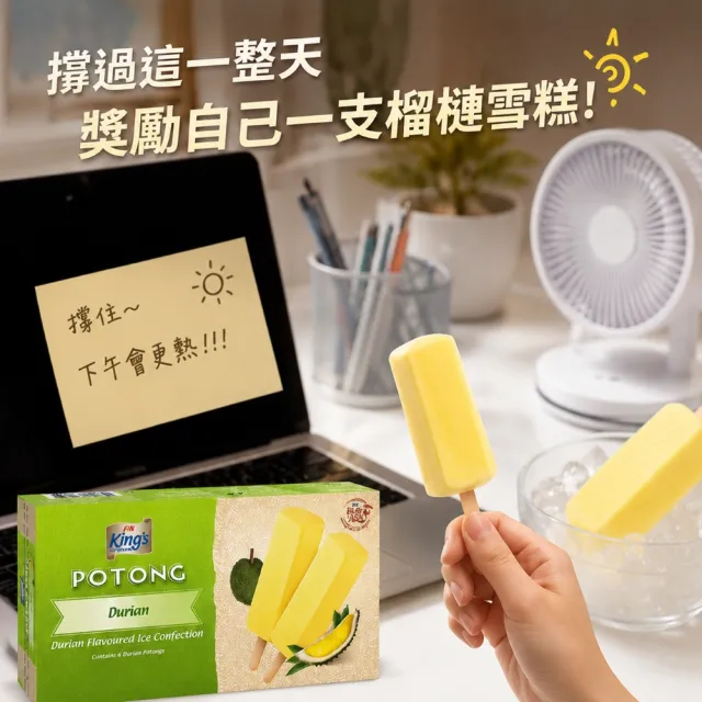 【秘傳美食料理】國王榴槤牛奶雪糕特製極濃版12盒(每盒294g 6支裝 夏日消暑聖品 口感綿密榴槤味濃郁)