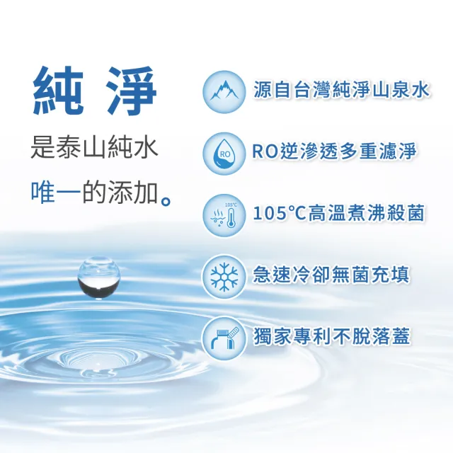 【泰山】純水700mlx3箱共60入(官方直營)