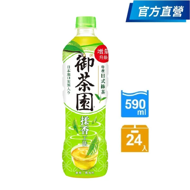 【御茶園】特撰日式綠茶590mlx24入/箱(官方直營)