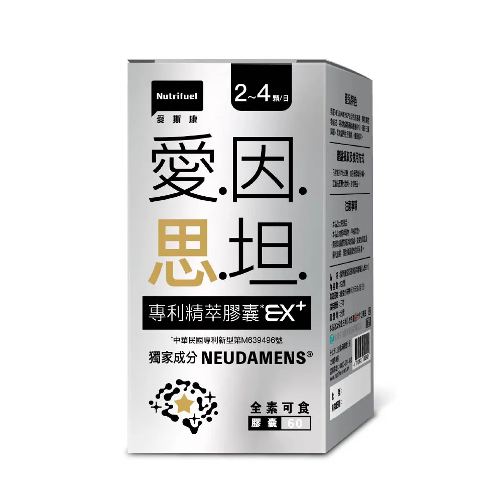 【Nutrifuel 愛斯康】愛因思坦專利精萃膠囊EX+ 60顆