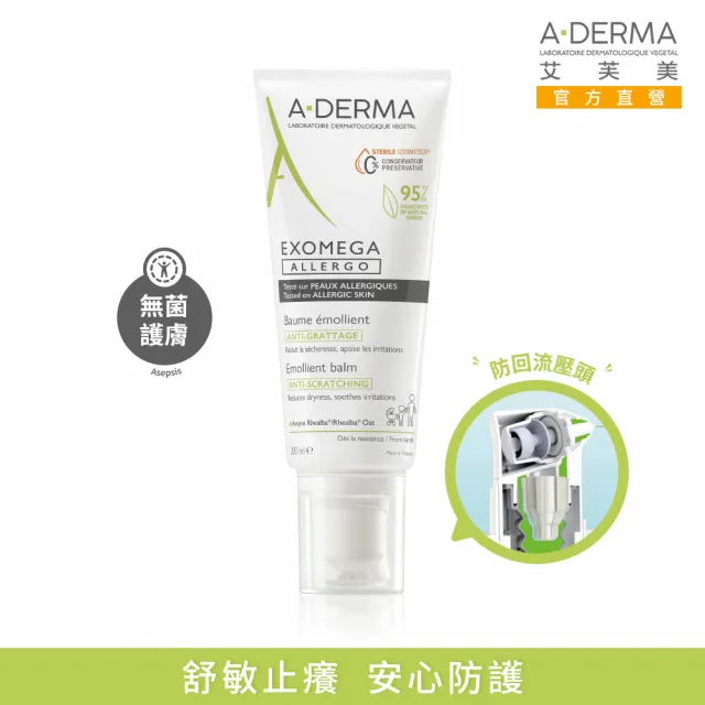 【A-DERMA 艾芙美】官方直營 燕麥新葉益護佳舒敏霜200ml(乾緩乾癢/身體乳液/乳霜)