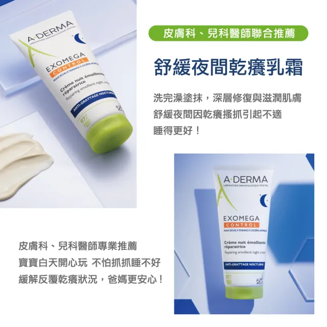 【A-DERMA 艾芙美】官方直營 新葉益護佳乾癢晚安霜200ml