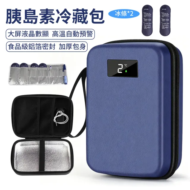 【Vita】多筆袋胰島素保冷盒 藥物收納包 數顯溫度冷藏盒 藥品冷藏包 旅行用外出保冷袋 保冰袋 非醫療器材